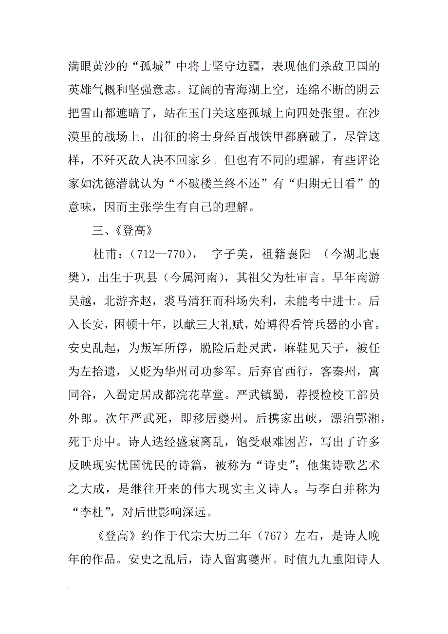 广东版高中语文第三册第四单元教学设计_第3页
