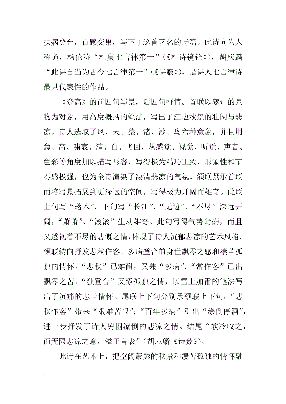 广东版高中语文第三册第四单元教学设计_第4页