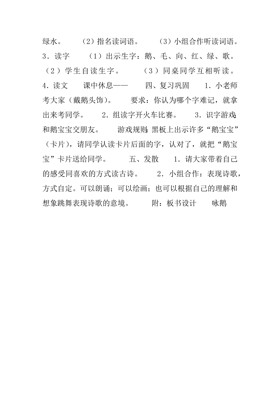 语文教案－咏鹅-北师大版_第2页