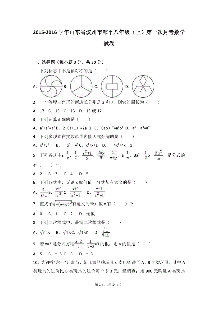 八年级上册数学月考卷_第1页