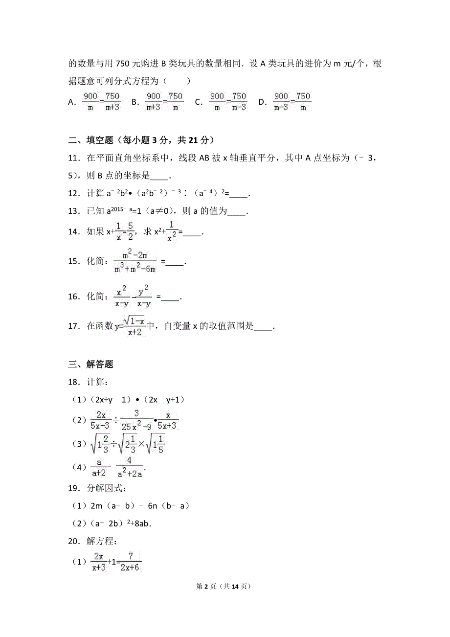 八年级上册数学月考卷_第2页