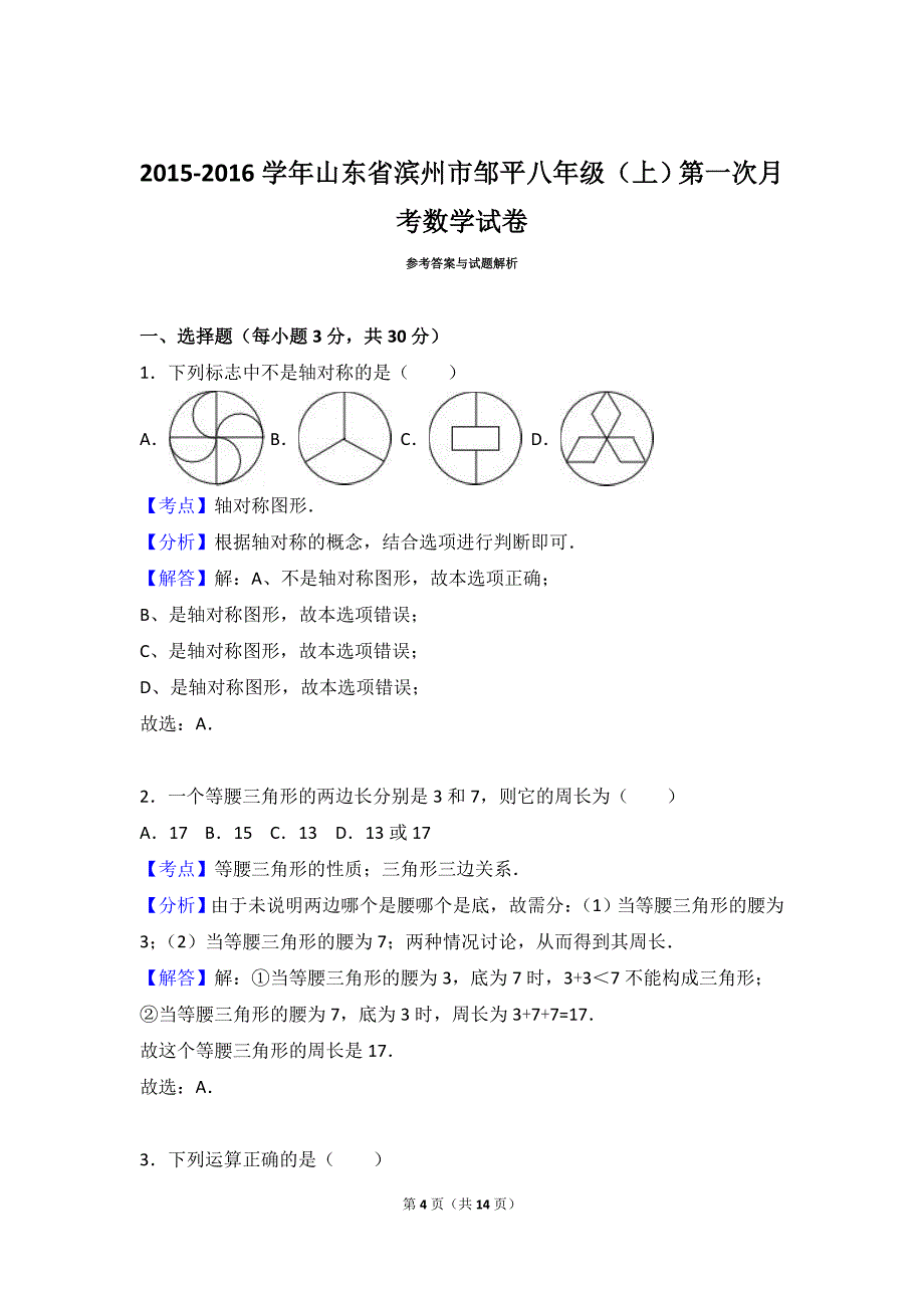 八年级上册数学月考卷_第4页