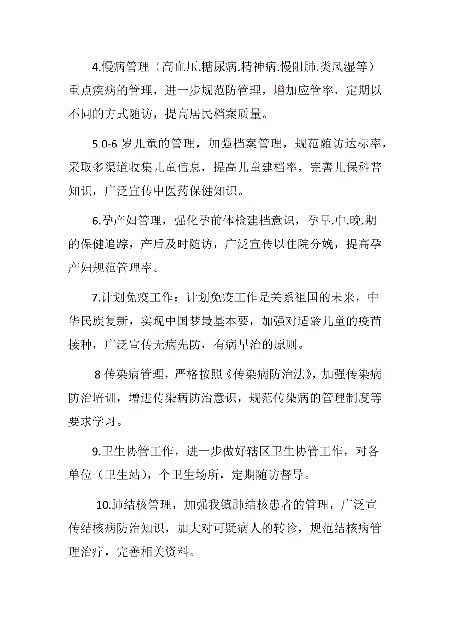 2018年公共卫生服务计划_第2页