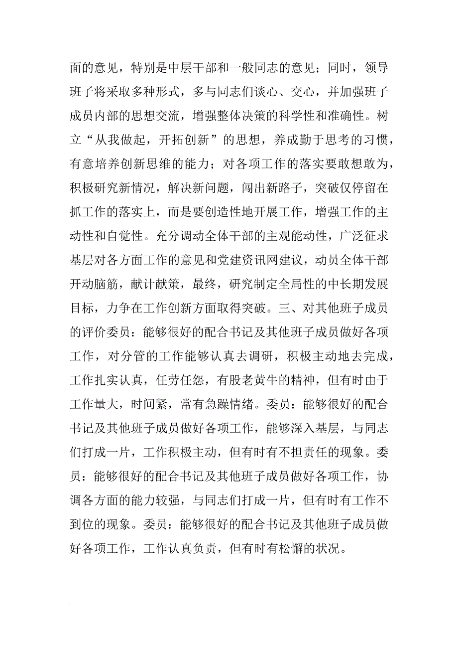 党风廉政建设个人汇报发言材料_第4页