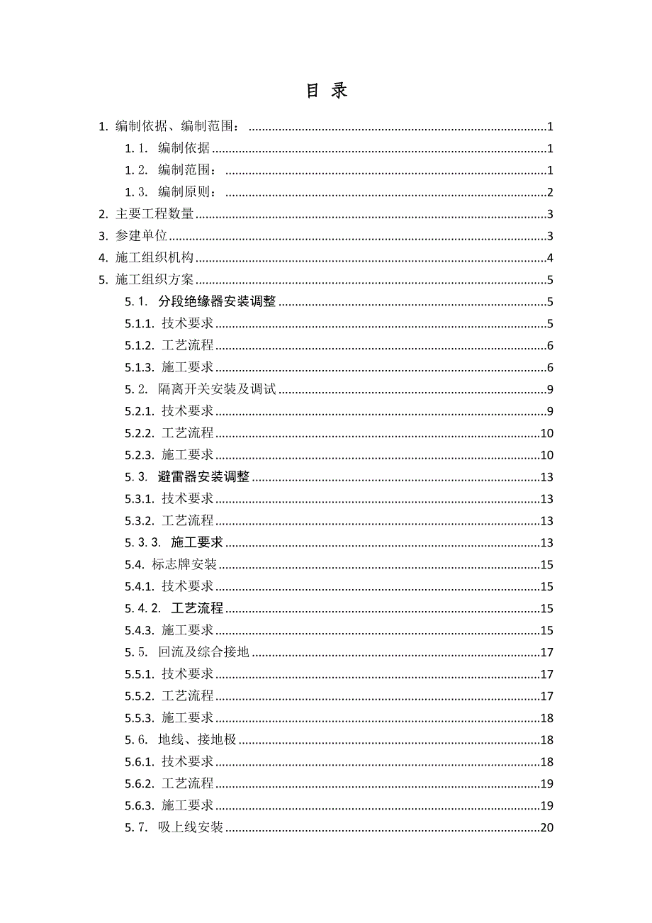 设备安装施工方案(审核版)_第2页