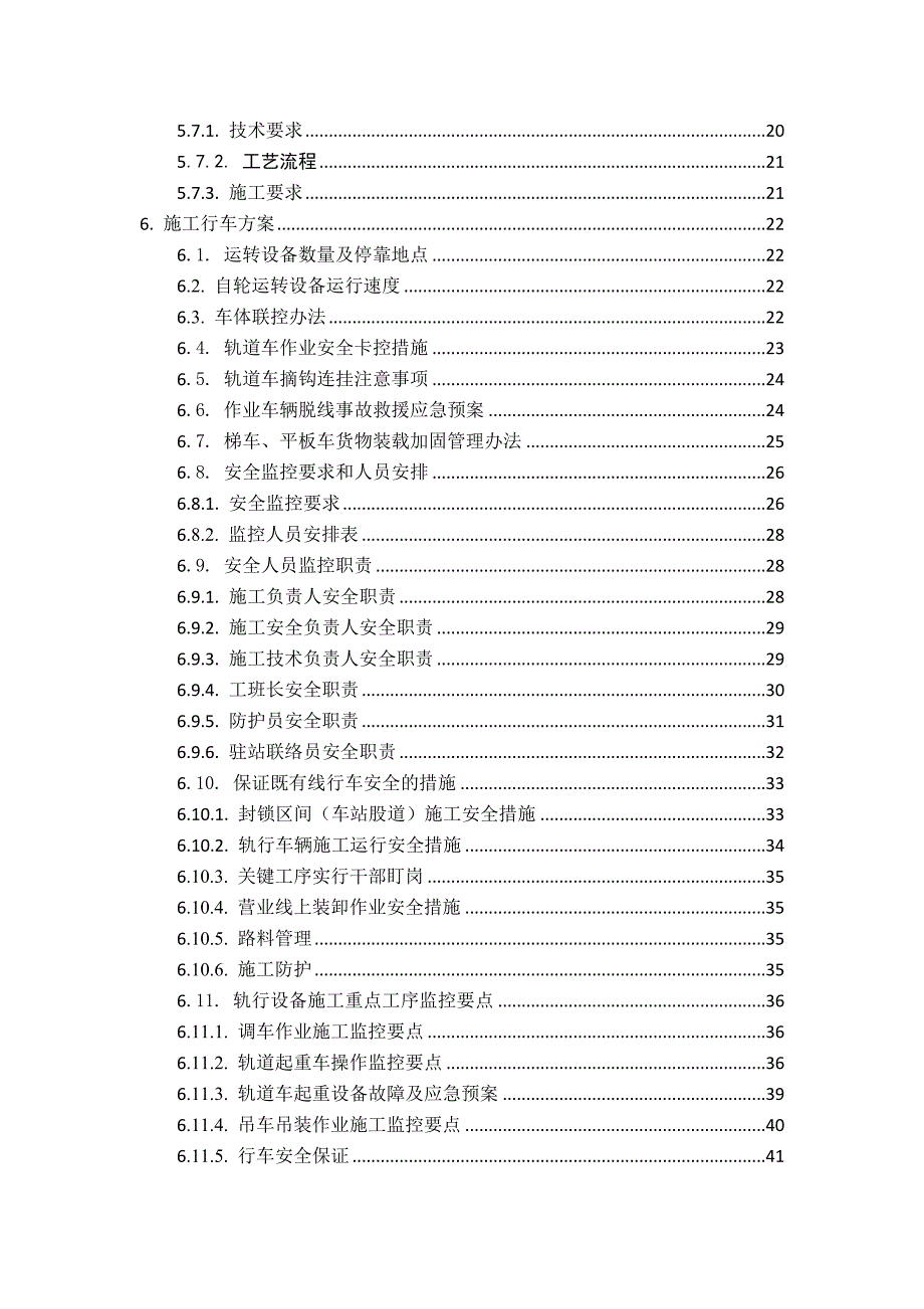 设备安装施工方案(审核版)_第3页