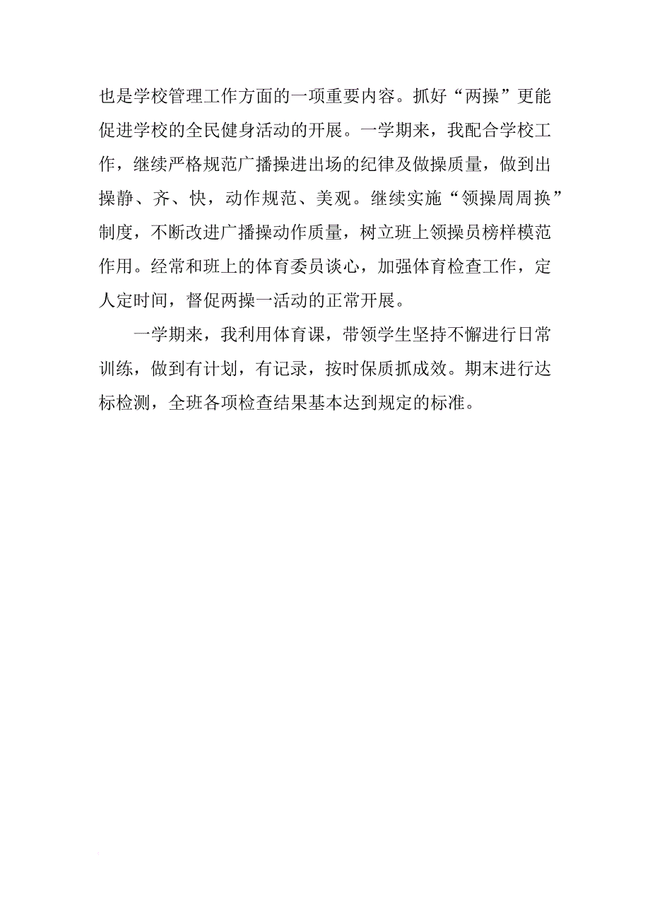 一年级第一学期小学体育教学工作总结_第2页