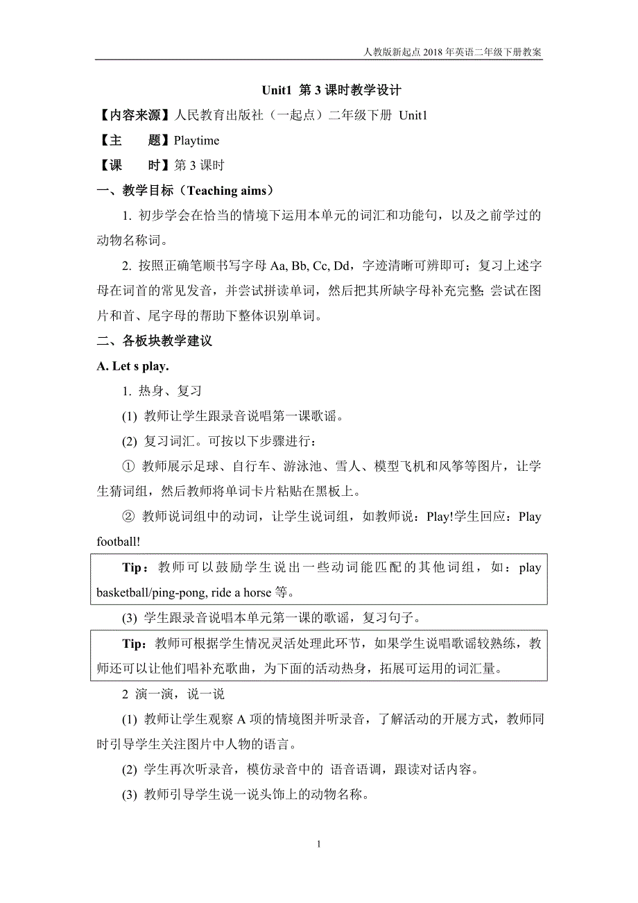 pep人教版（新起点）英语二年级下册unit 1《playtime》第3课时教学设计_第1页