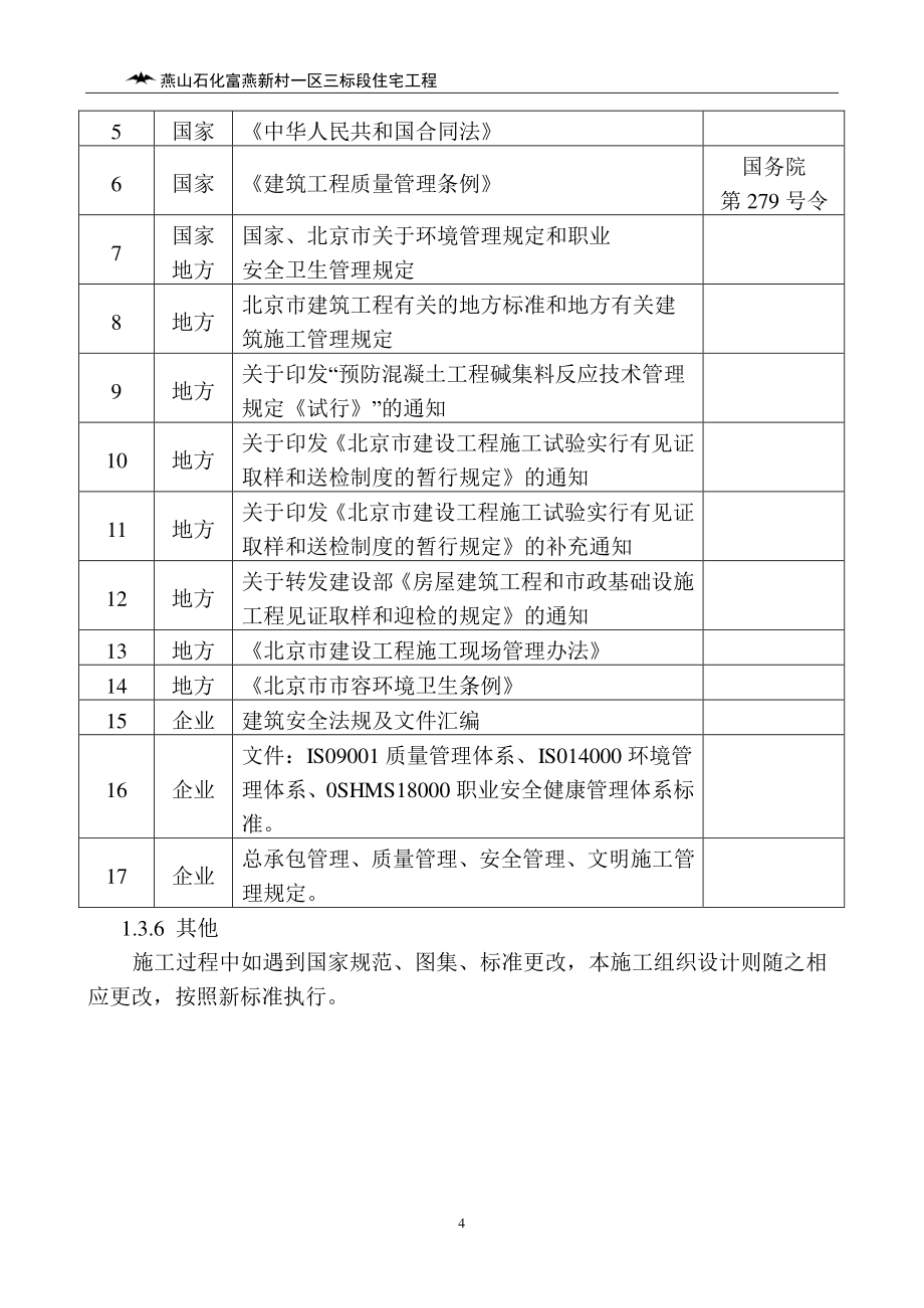 高层住宅小区工程施工组织技术标书(参考)_第4页