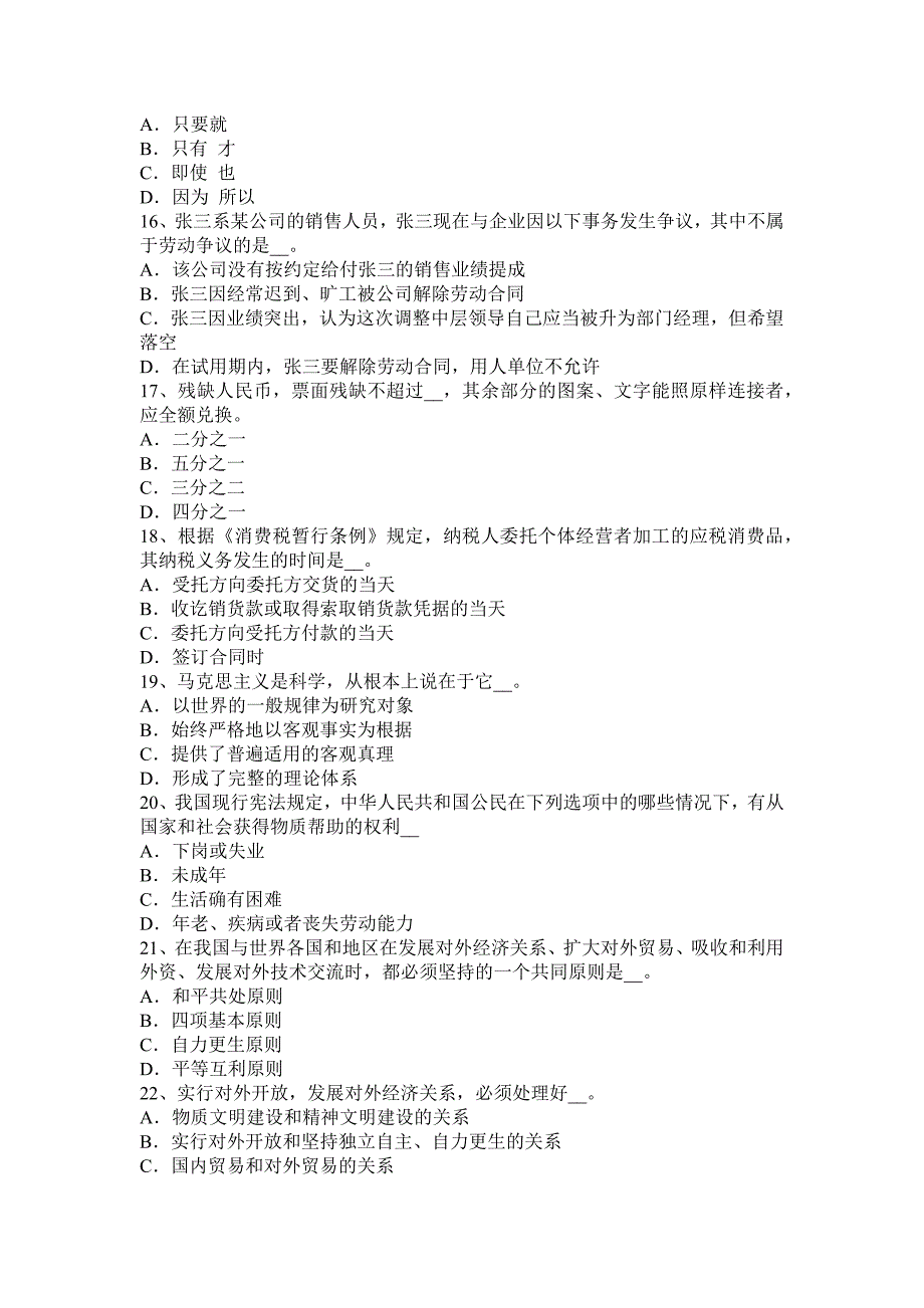 2016年河南省农村信用社招聘公共基础知识：科技必背热点解读考试试卷_第3页