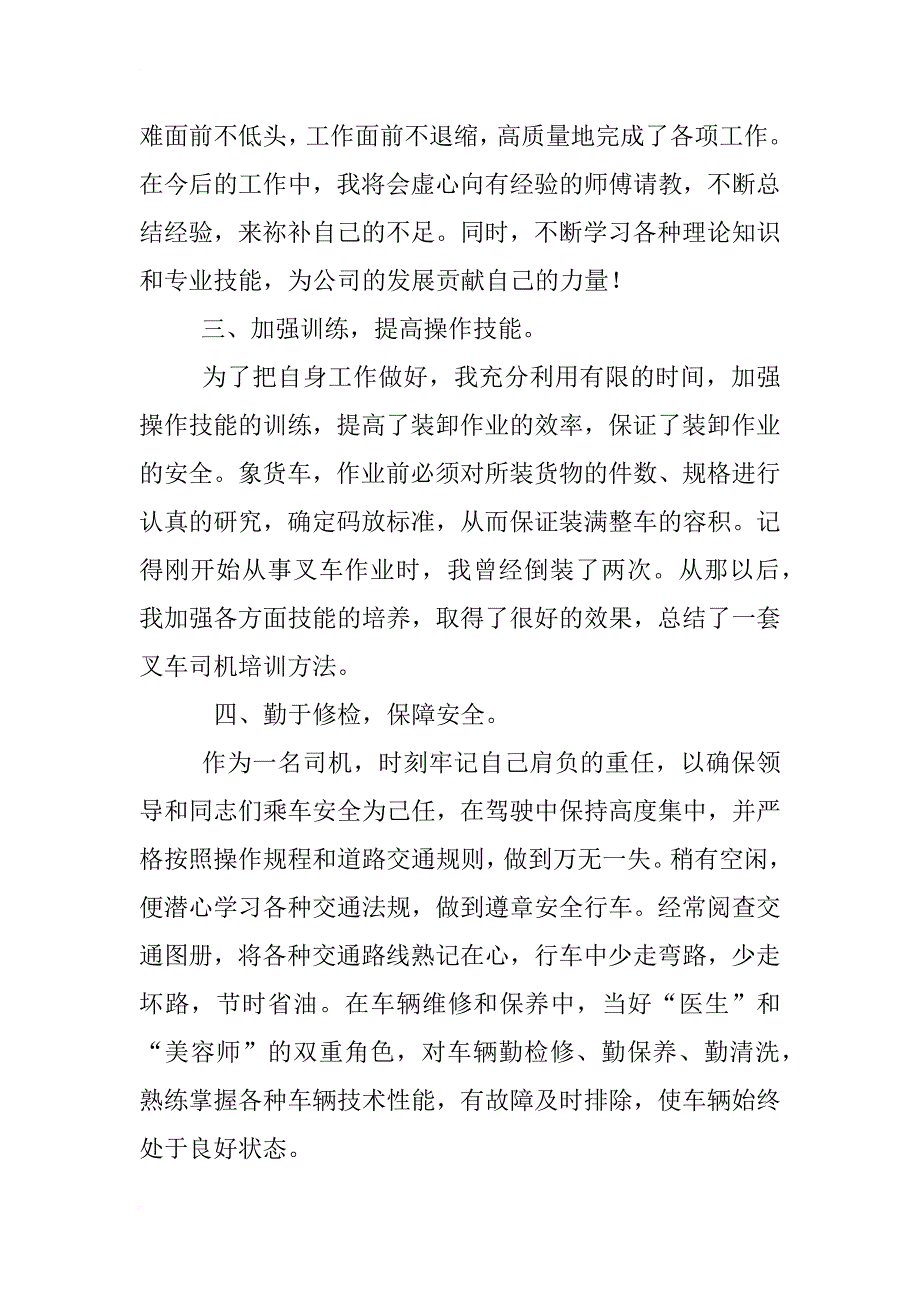 500字叉车司机工作总结_第2页