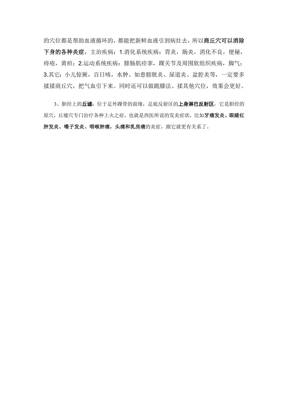 人体自带的三个“消炎穴”——照海,商丘,丘墟_第2页