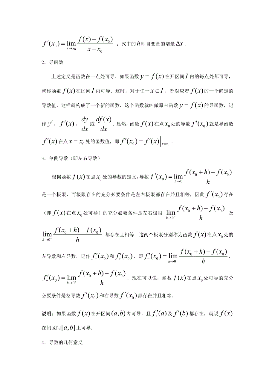 2第二章导数与微分1_第2页