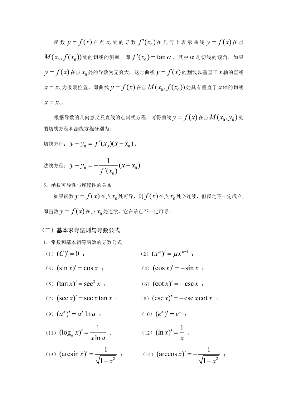 2第二章导数与微分1_第3页