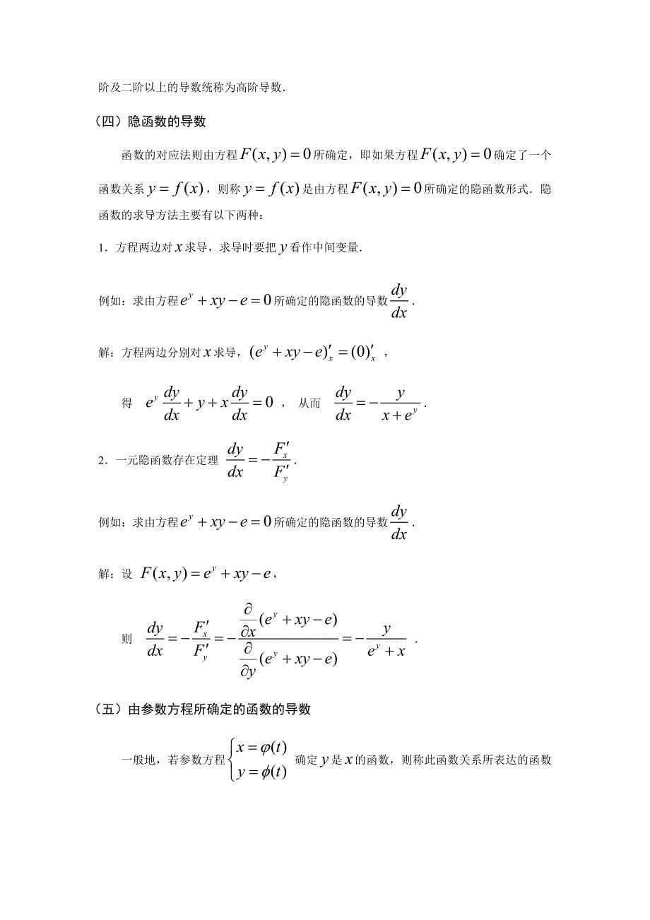 2第二章导数与微分1_第5页