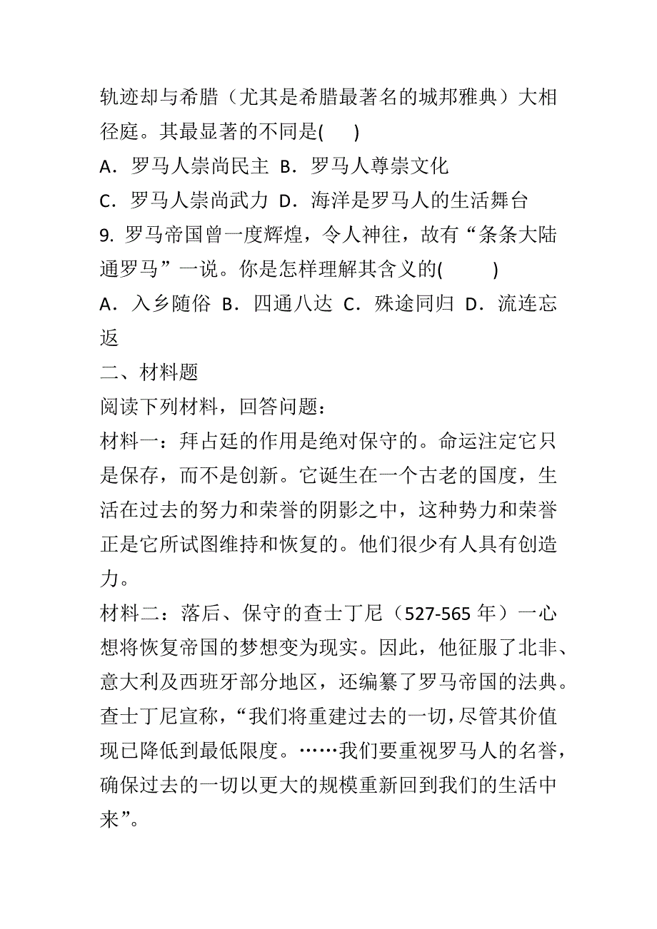 中华书局版九年级历史上册第一单元古代世界同步练习共12套_第3页