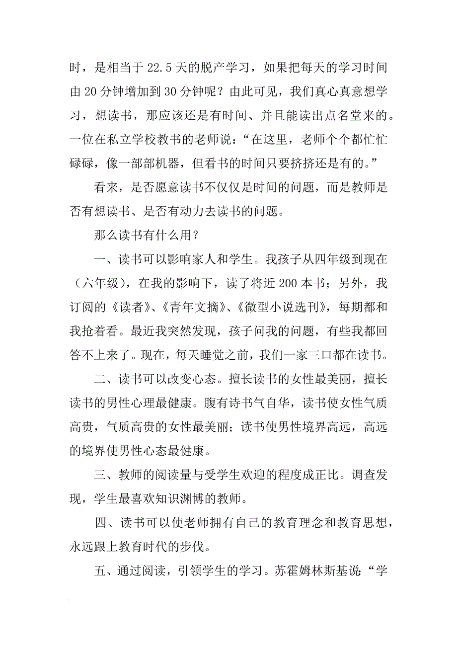 书籍指引方向，阅读改变人生_第2页