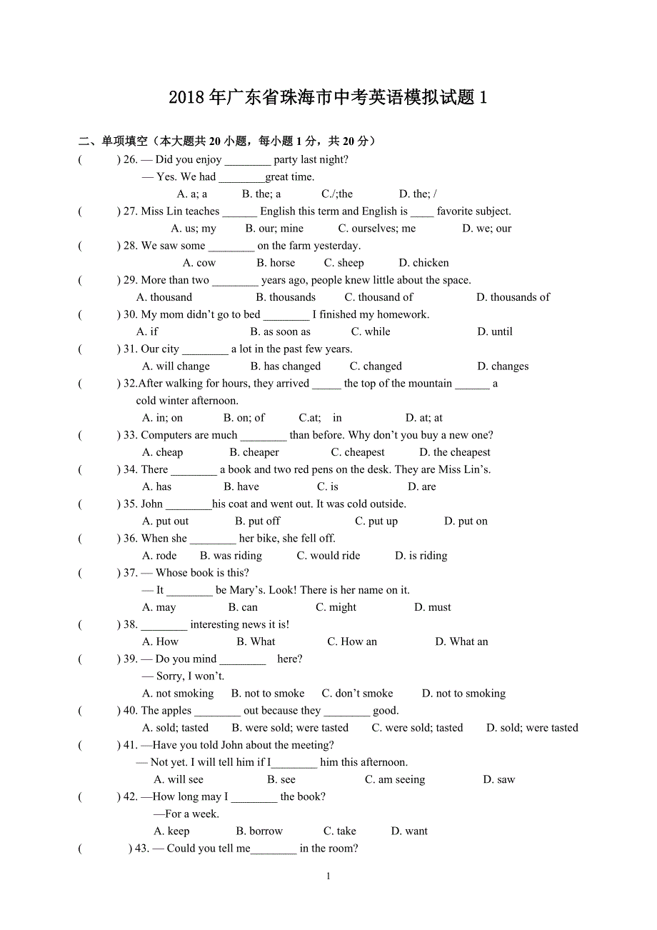 2018年广东省珠海市中考英语模拟试题1_第1页