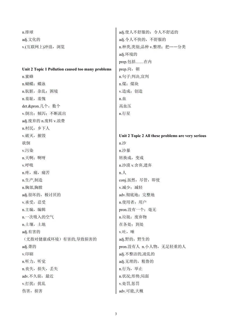 2017年秋季仁爱英语九年级上单词表纯(中文-默写版)_第3页