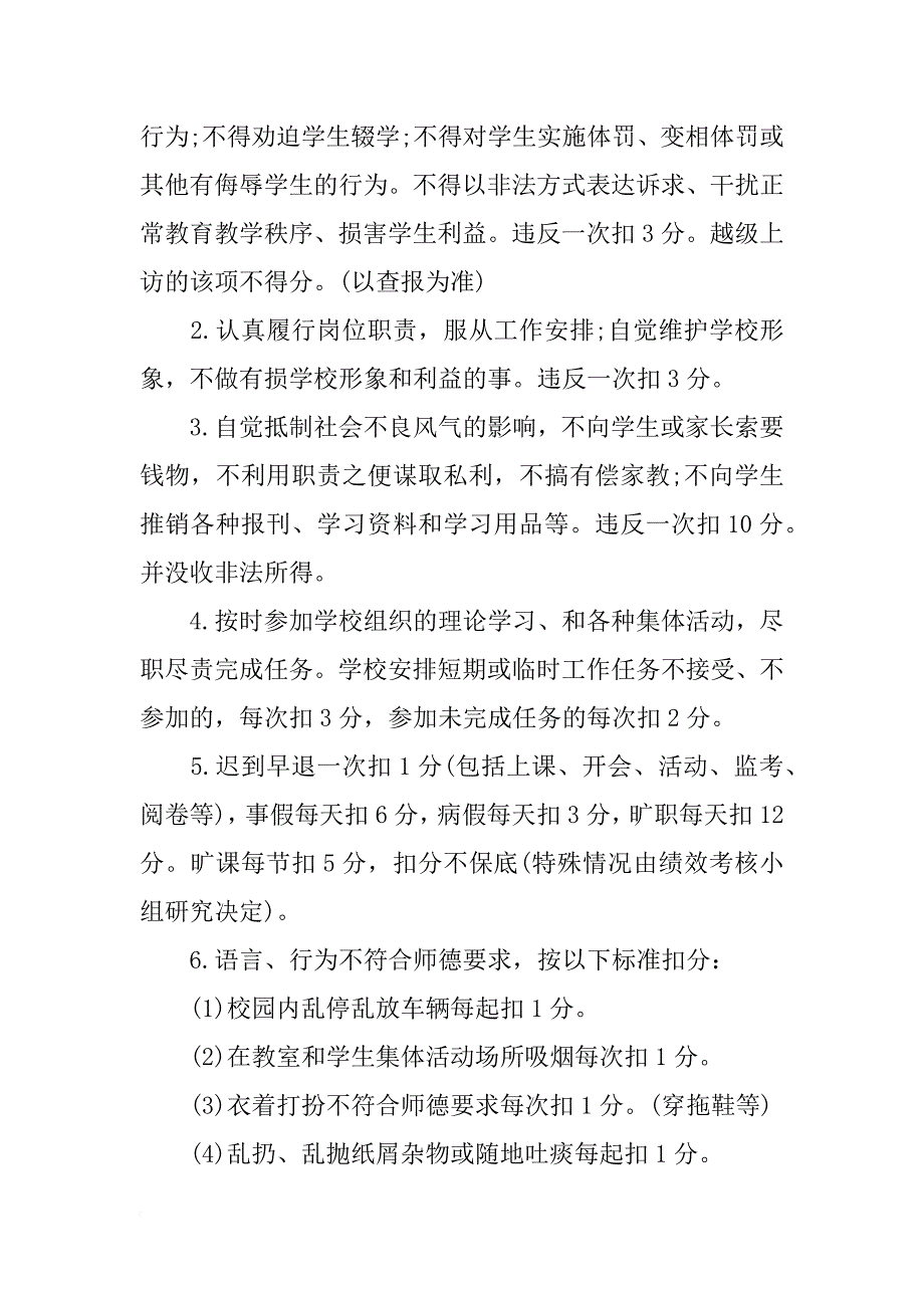 学校xx年教职工绩效考核方案_第2页