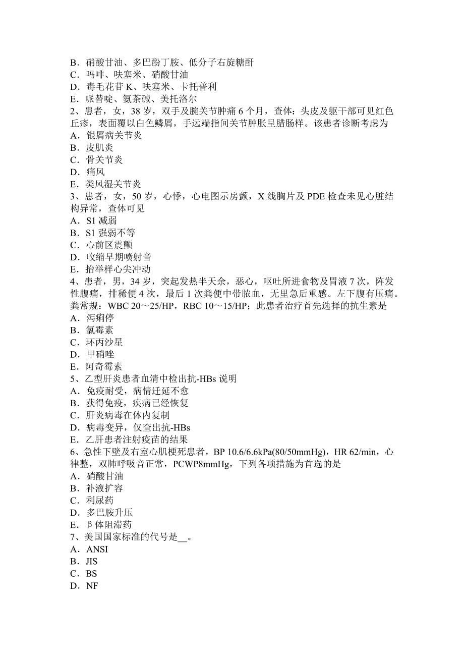 2016年下半年北京主治医师(心内科)中级主管技师职称考试题_第5页