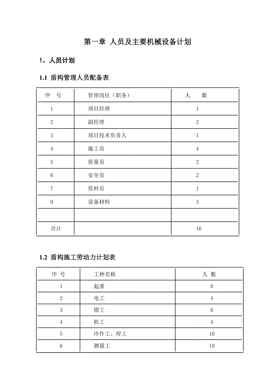 电厂取水隧道盾构施工方案_第2页