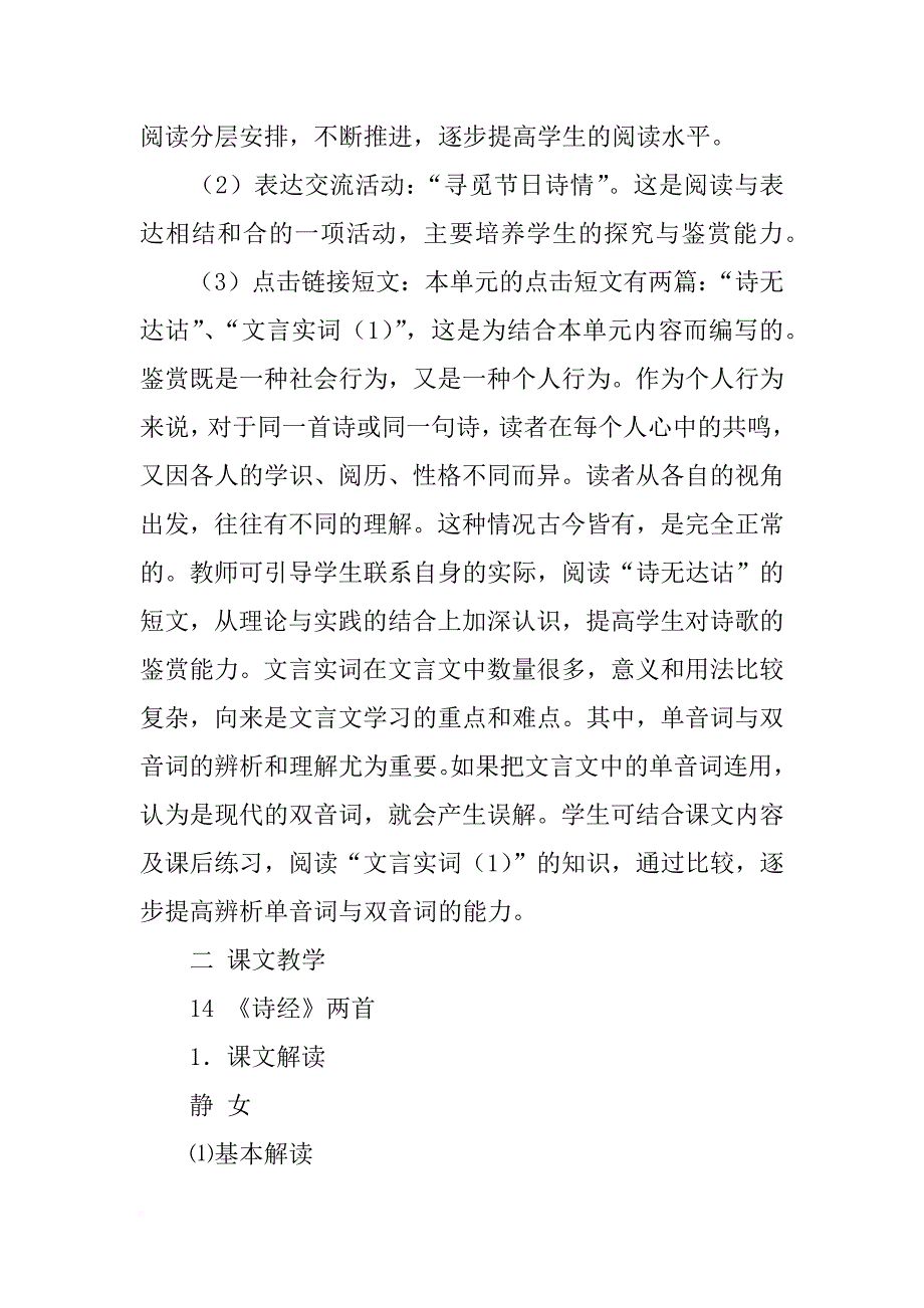 广东版高中语文第一册第四单元教案_第2页