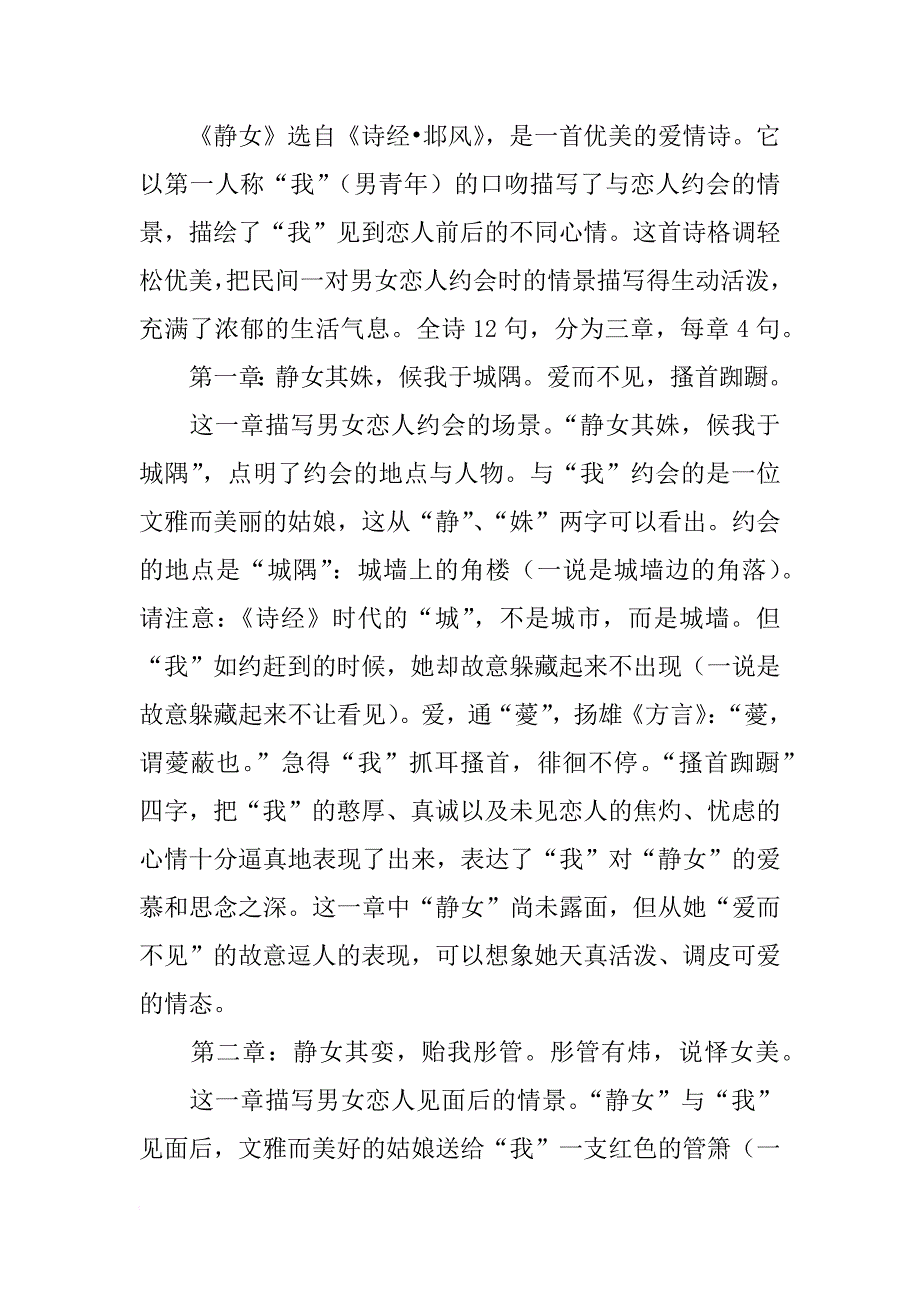 广东版高中语文第一册第四单元教案_第3页