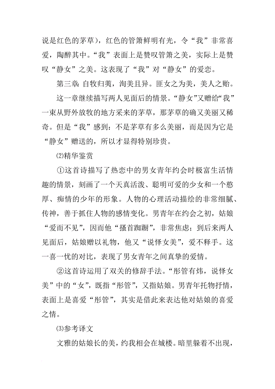广东版高中语文第一册第四单元教案_第4页