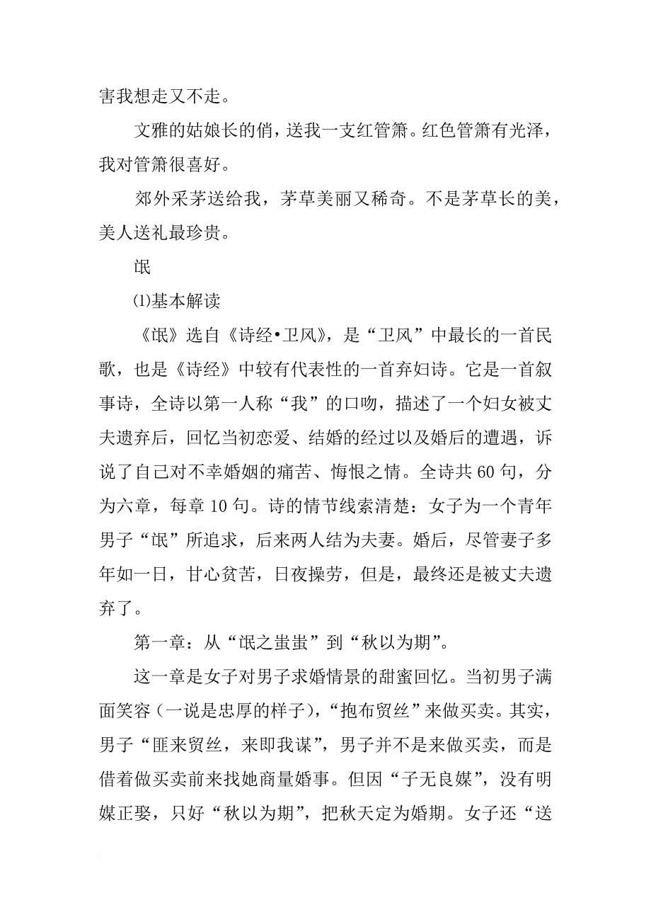 广东版高中语文第一册第四单元教案_第5页