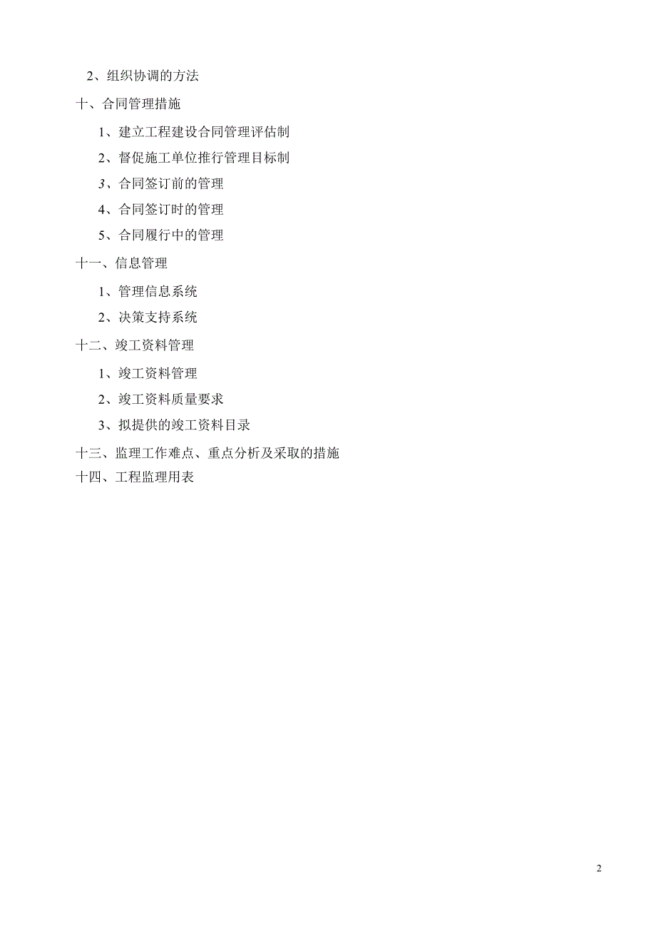 嘉裕崇州西区P8-2地块一期监理规划_第3页