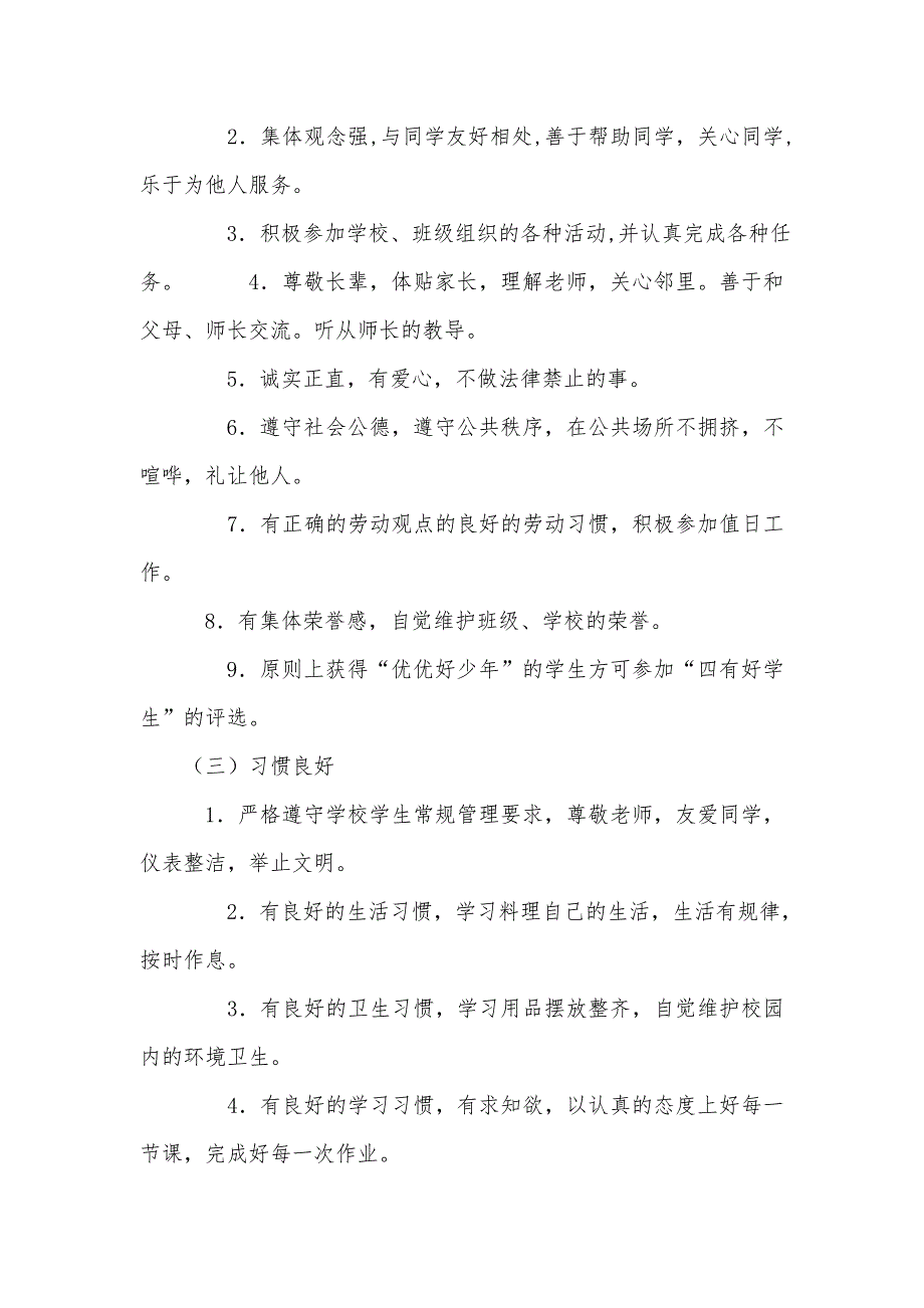 2争做四有好学生评选标准和办法_第2页