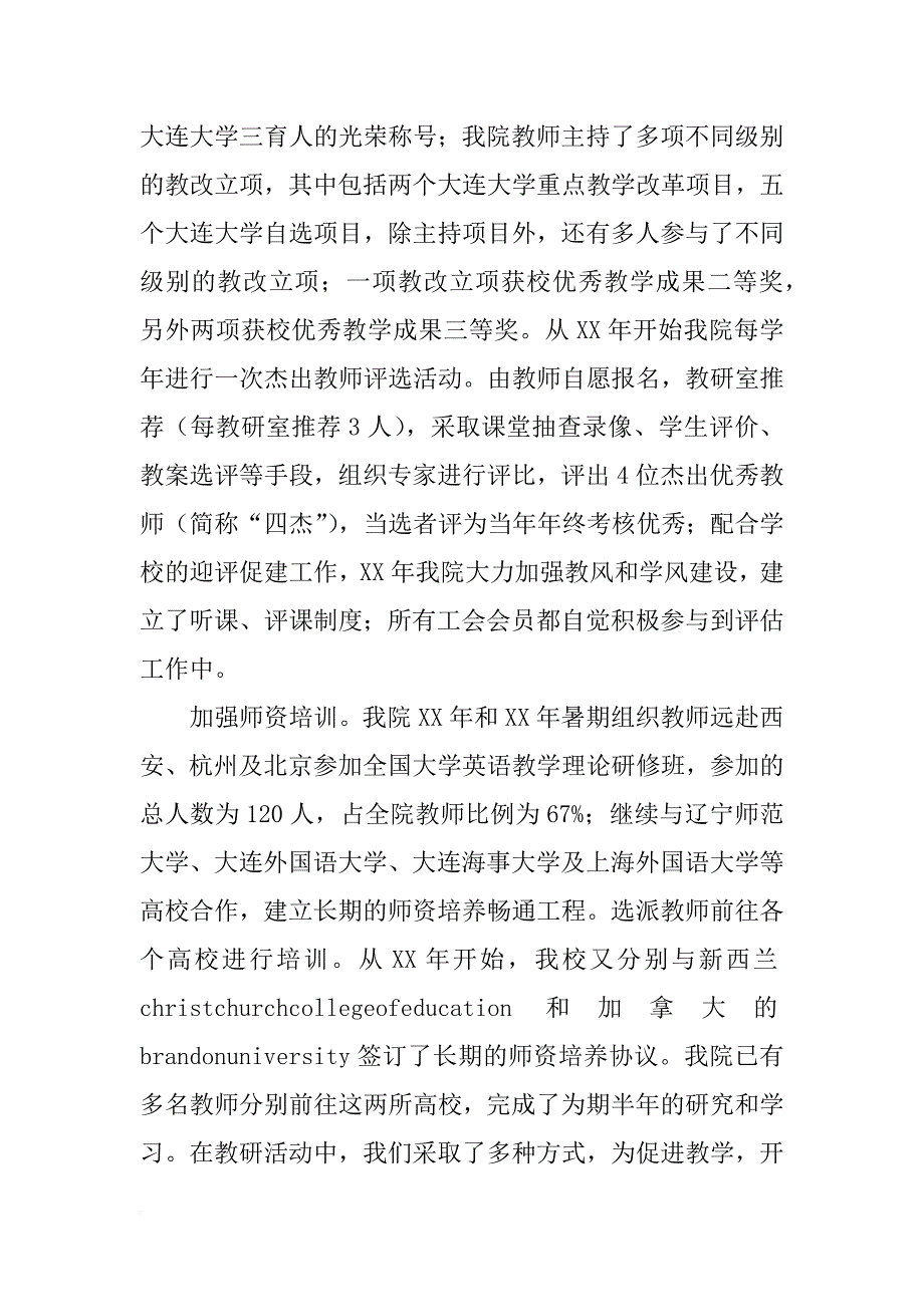 英语学院工会工作总结_1_第3页