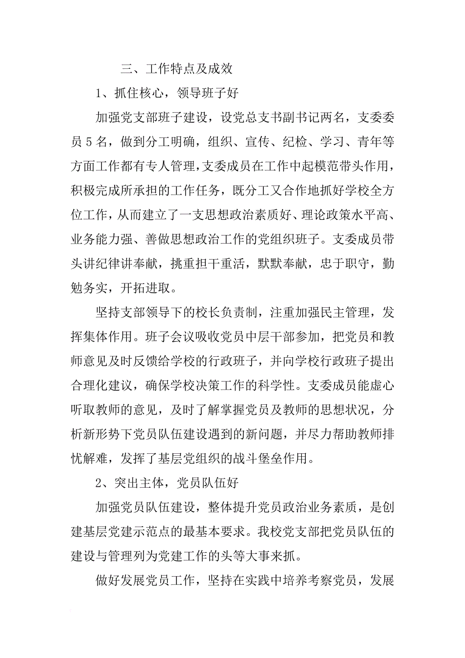 小学党支部基层党建示范点工作总结_第2页