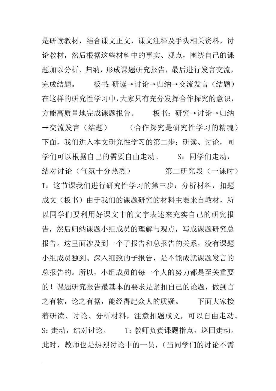 《记念刘和珍君》研究性教学设计(附课题小论文)(网友来稿)_第2页