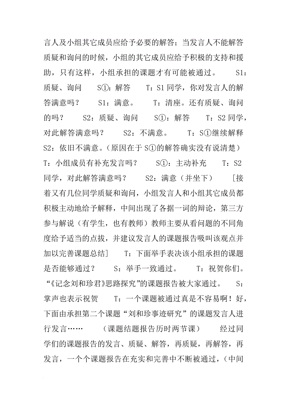 《记念刘和珍君》研究性教学设计(附课题小论文)(网友来稿)_第4页