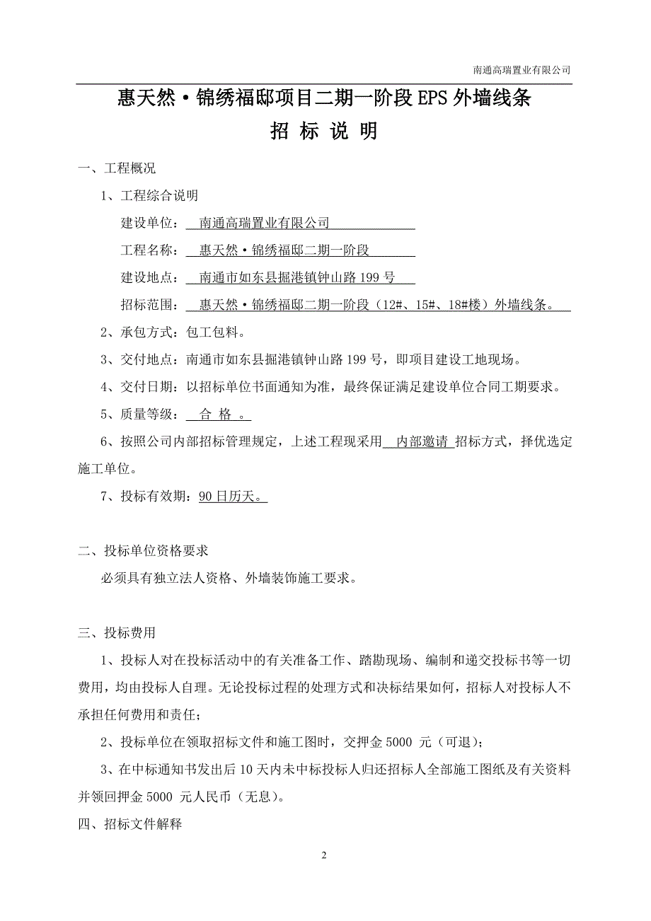 eps外墙线条招标文件20151116_第2页