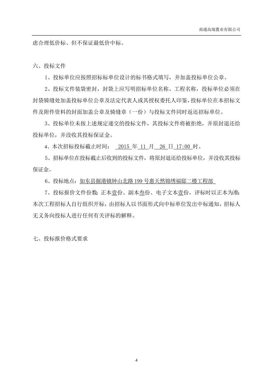 eps外墙线条招标文件20151116_第4页