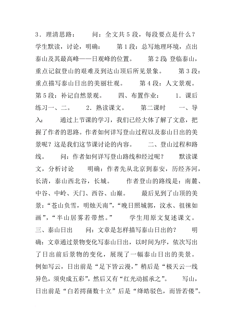 语文教案－登泰山记_第2页