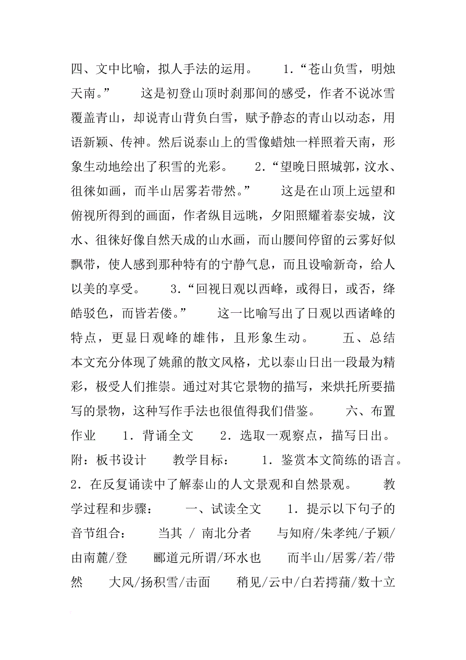 语文教案－登泰山记_第3页