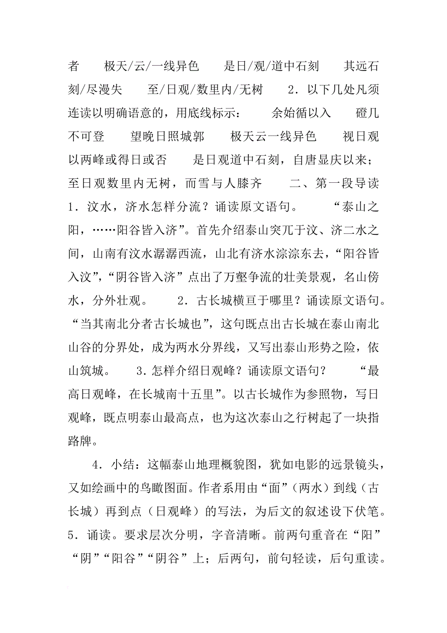 语文教案－登泰山记_第4页