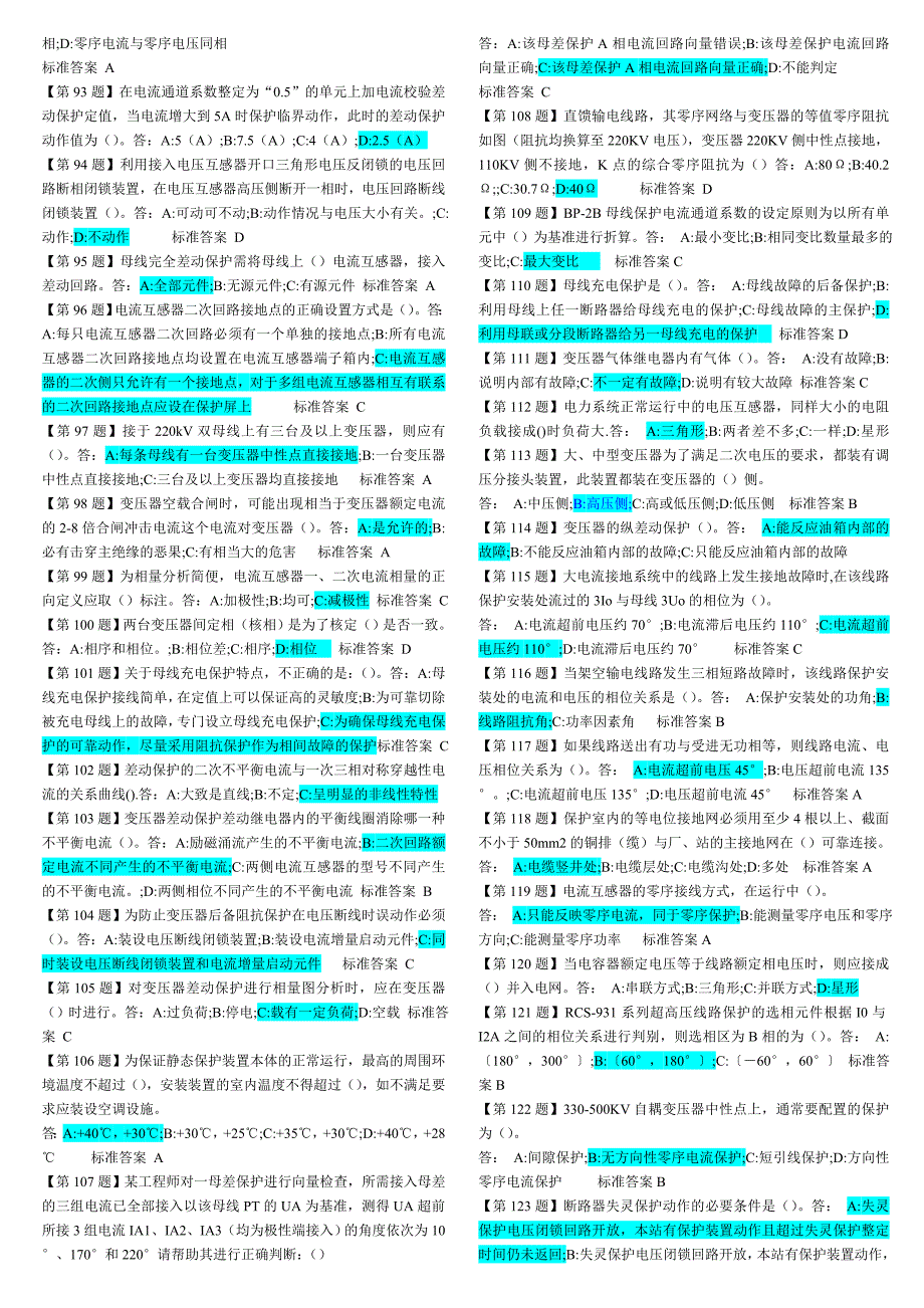 继电保护高级工上机考试题(单选)_第4页