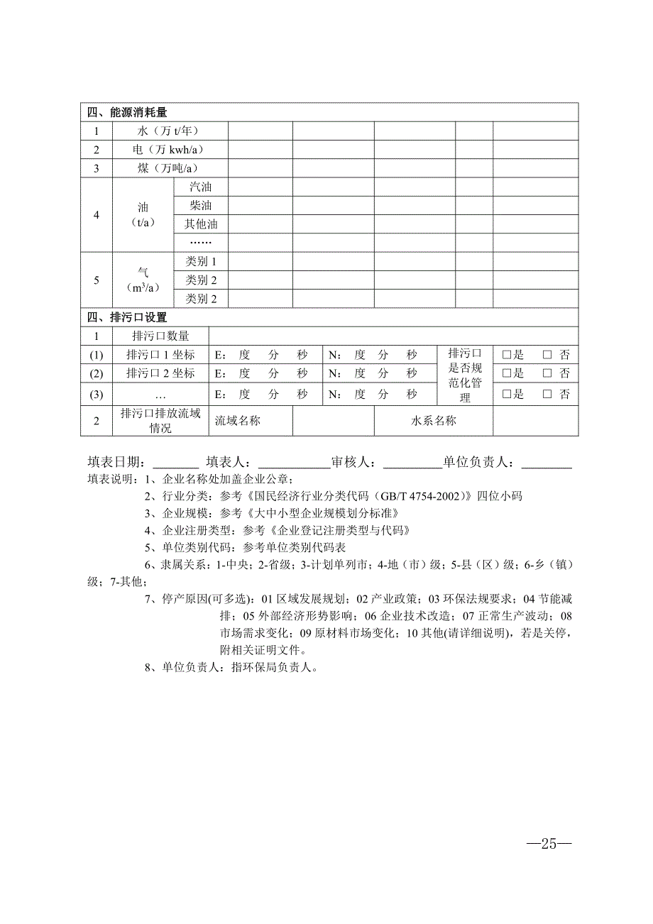 重金属污染调查表(企业)_第3页