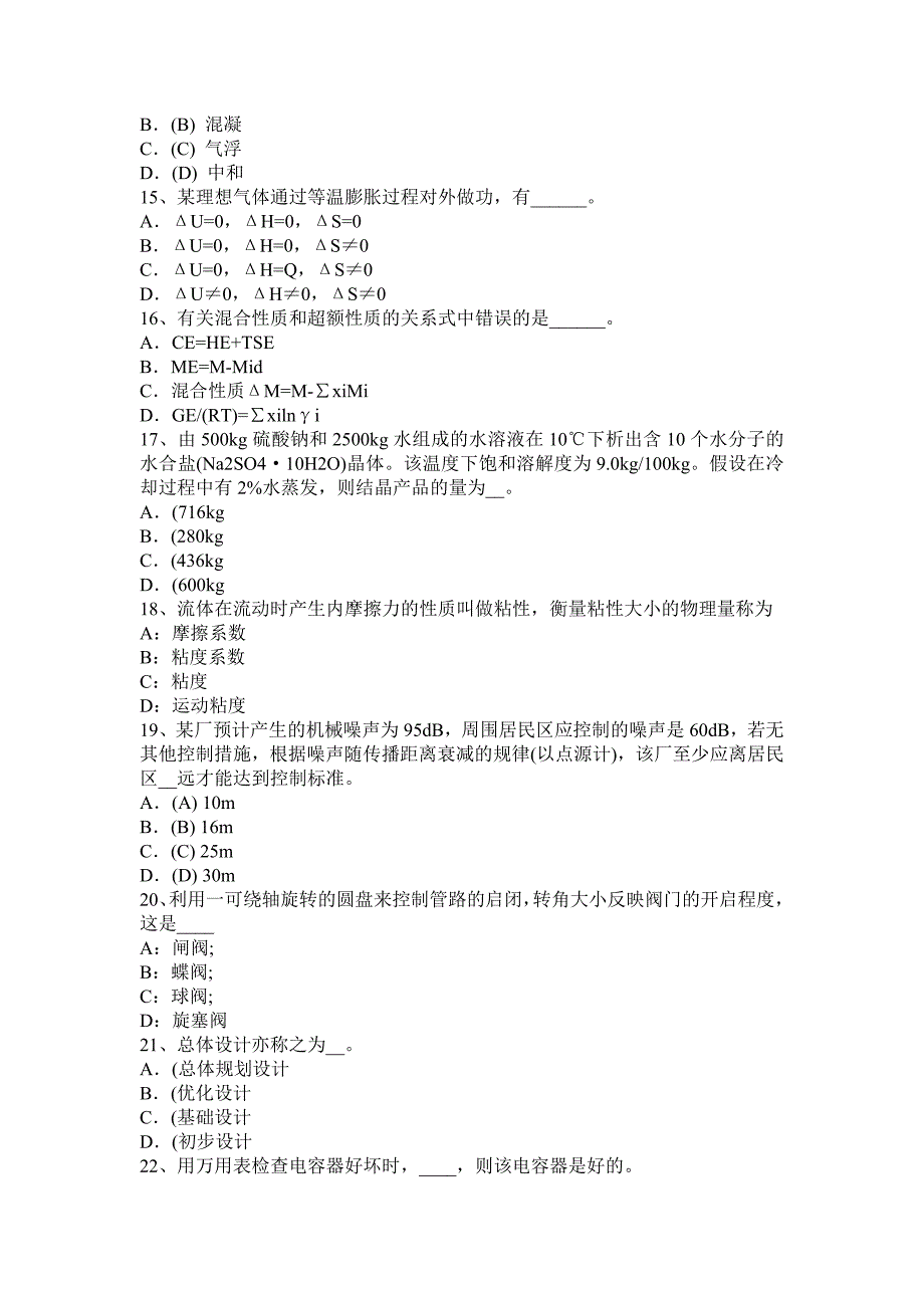 2017年重庆省化工工程师专业基础考点：波源模拟试题_第3页