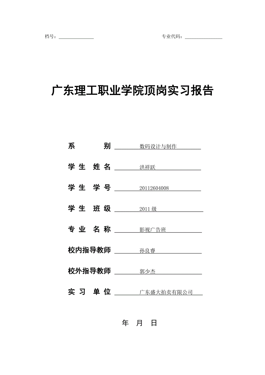 广东理工职业学院顶岗实习报告_第1页