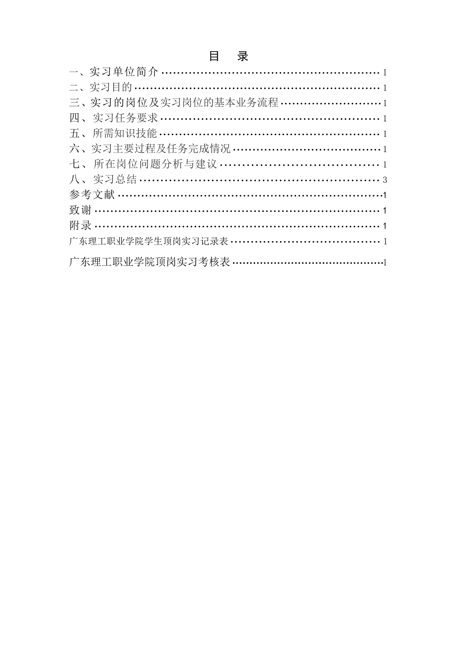 广东理工职业学院顶岗实习报告_第2页