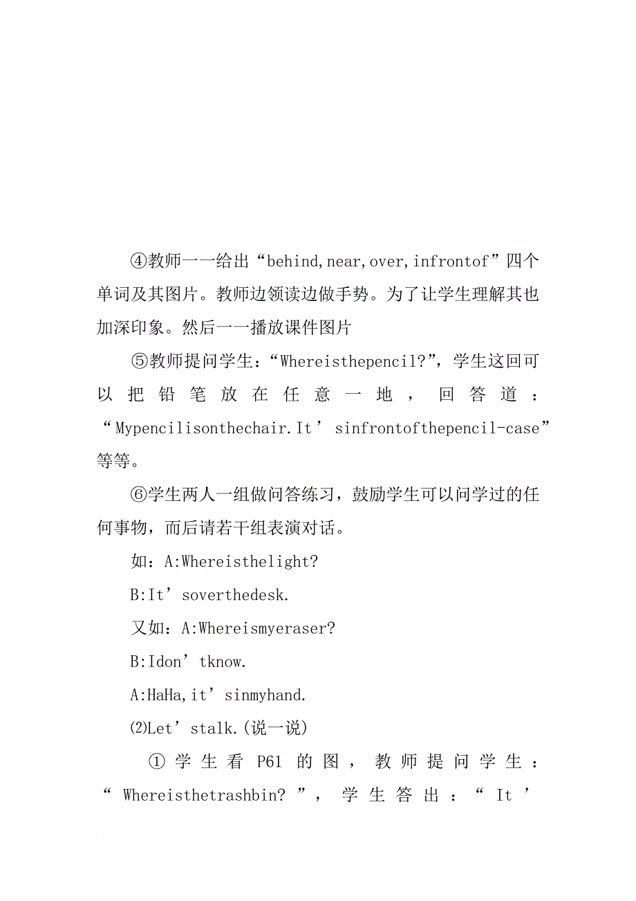 全国中小学“教学中的互联网搜索”小学英语教学案例_第4页