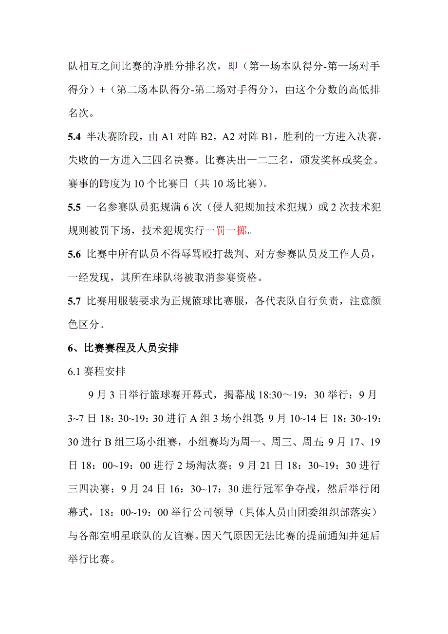 企业员工篮球比赛策划书_第2页