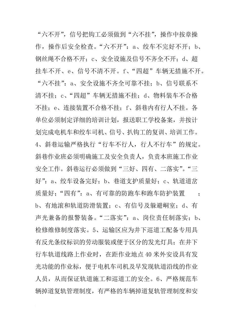 煤矿运管办一季度工作总结及二季度计划_第2页