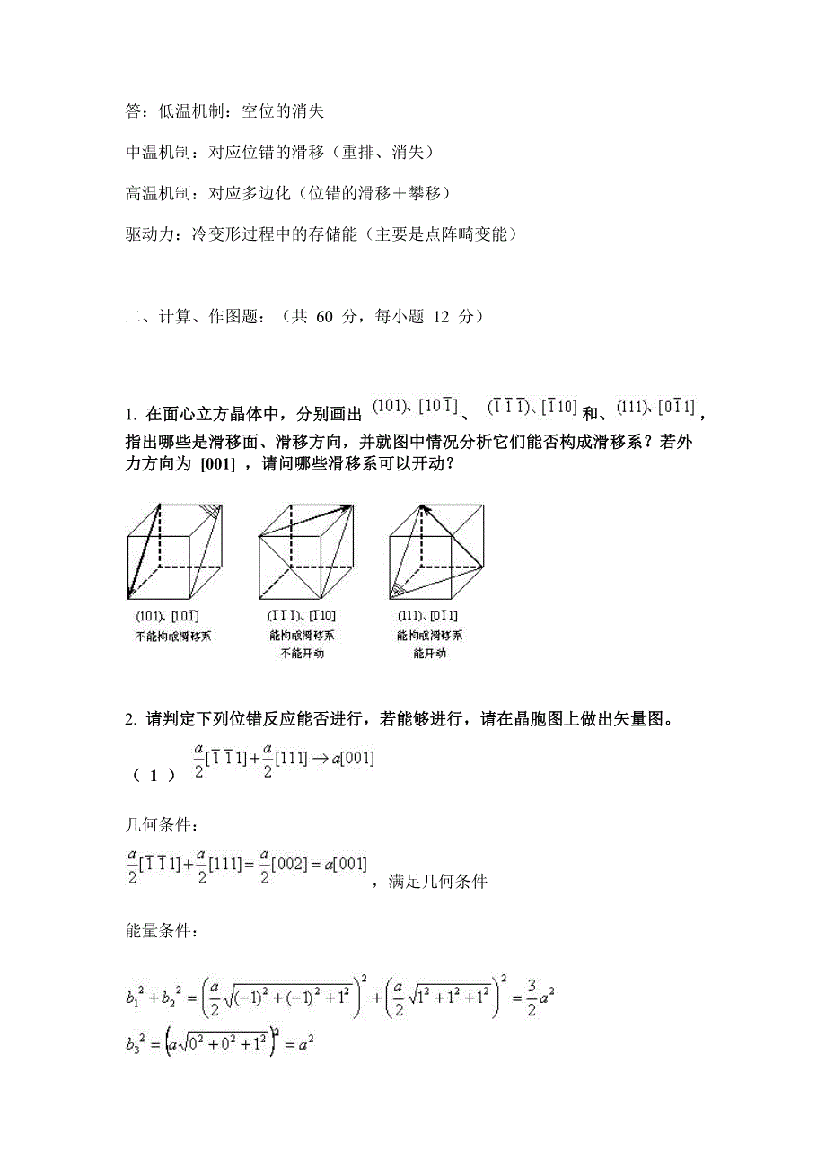 2015年西北工业大学硕士研究生入学试题-材料科学与工程-材料工程_第4页